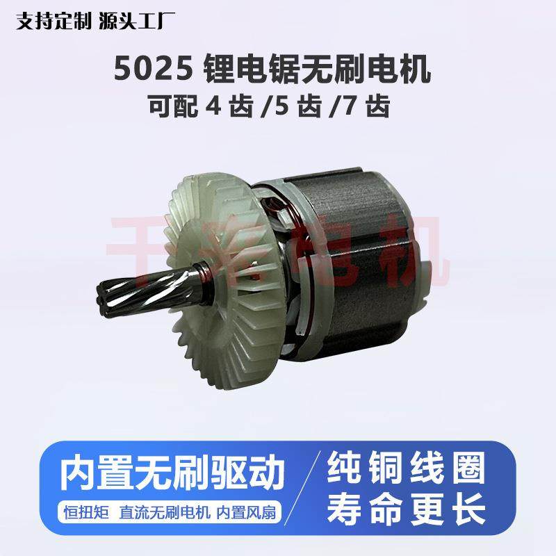 无刷锂电锯电机21V单手锯迷你锯4齿5齿7齿21V充电锯无刷电机马达