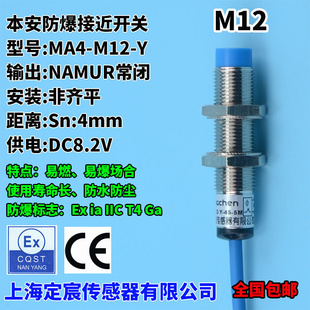 MA4 M12D气体防爆场合 Y本安防爆接近开关NAMUR信号传感器FA M12