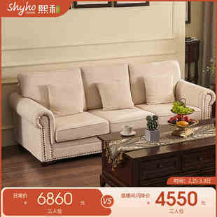 熙和美式 复古客厅沙发布艺组合三人位单人位现代简约小户型沙发
