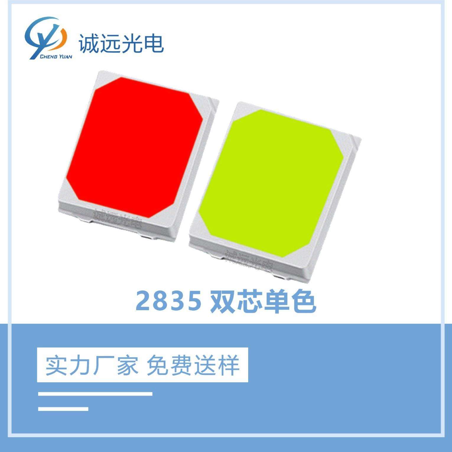 2835双晶电压3V功率0.2电流60毫安单色灯珠高显指点粉红绿冰蓝
