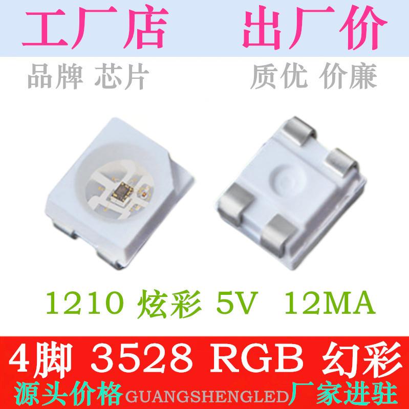 12MA 高亮 4脚 LED贴片灯珠 3528幻彩5V WS2812b 1210RGB 炫彩