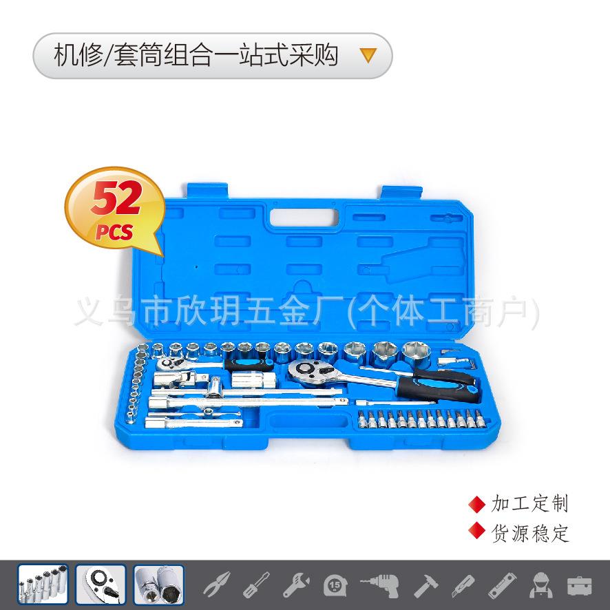 25-52PCS套筒批头机械组合工具套装汽车棘轮扳手随车接杆铝箱铁盒