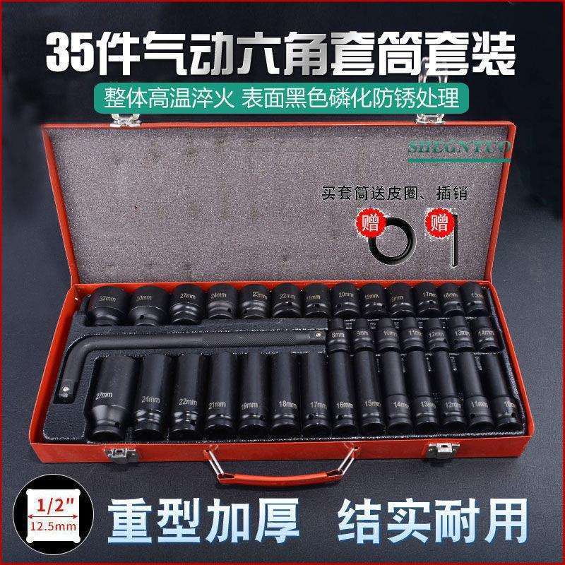 1/2大飞35件27件小风炮六角气动套筒扳手 加长短套筒汽修套装工具