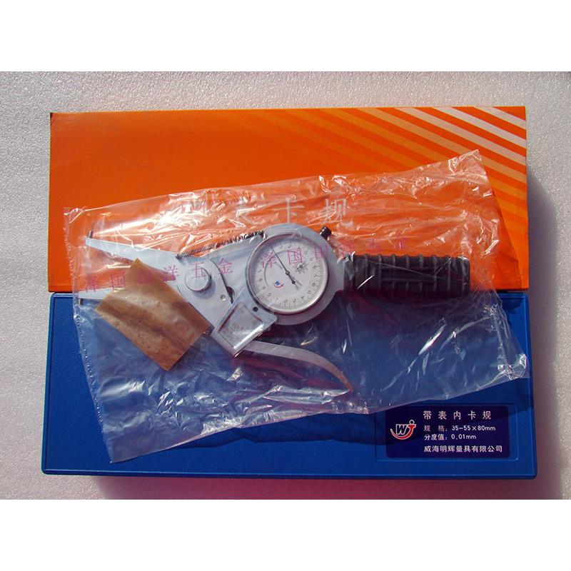 威海明辉带表内卡规15-35-55-475mm外卡规0-20mm