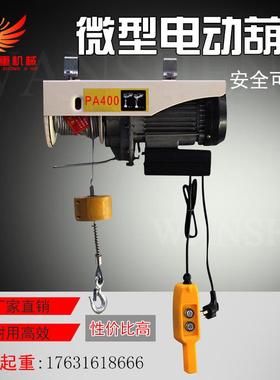 家用小型电动装修吊机 微型电动葫芦PA200 可加配遥控220V