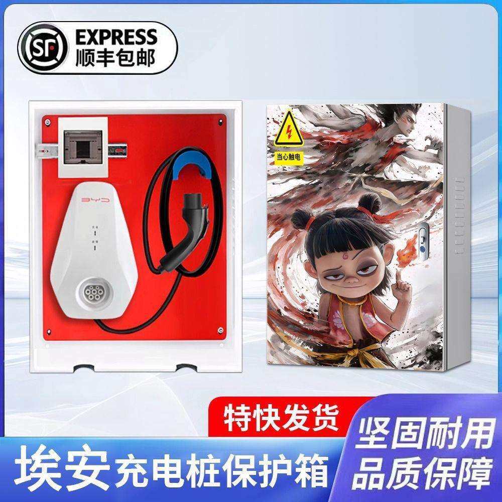 广汽埃安7kw充电桩保护箱室外家用壁挂立柱一体智能专用防雨罩,金属材料及制品,金属加工件/五金加工件,淘宝优惠券,粉丝福利购,淘宝优惠卷
