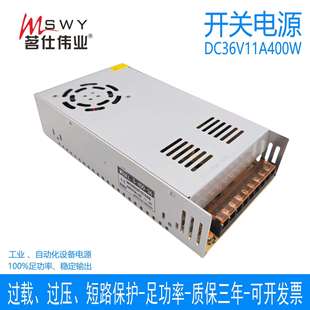 直流变压器LED照明驱动电机 茗仕伟业36V11A400W开关电源S 400