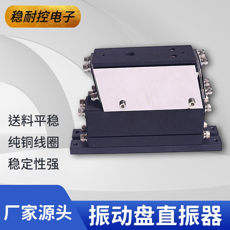 稳耐控厂家直供120#振动盘直振器 电磁式振动器 直线震动送料器