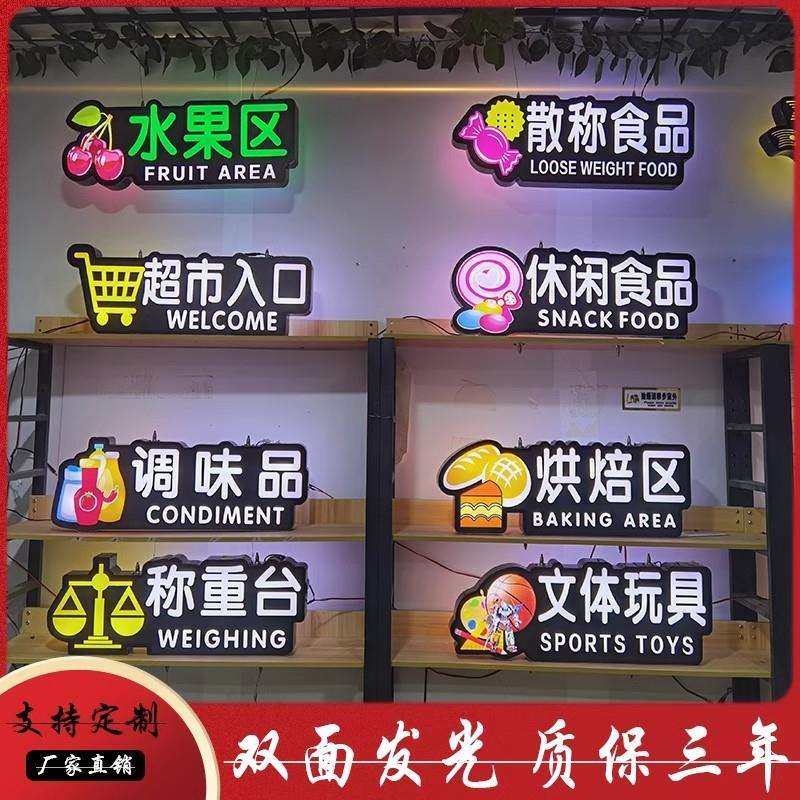 商场发光字吊牌超市区域LED广告灯箱分区类悬挂指示牌