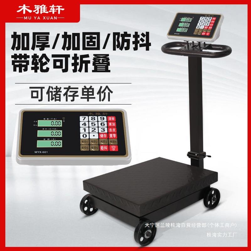 专用手推带轮子600KG折叠磅秤电子称台秤300公斤计价称500kg商用