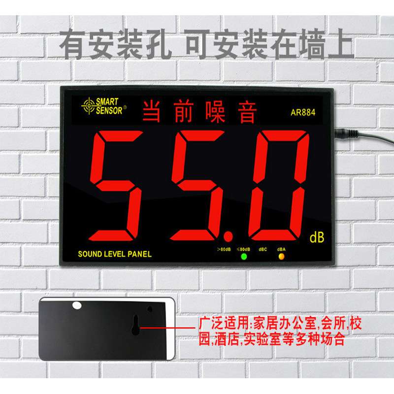AR884A壁挂式噪音计悬挂声音分贝仪大屏幕数字噪声仪
