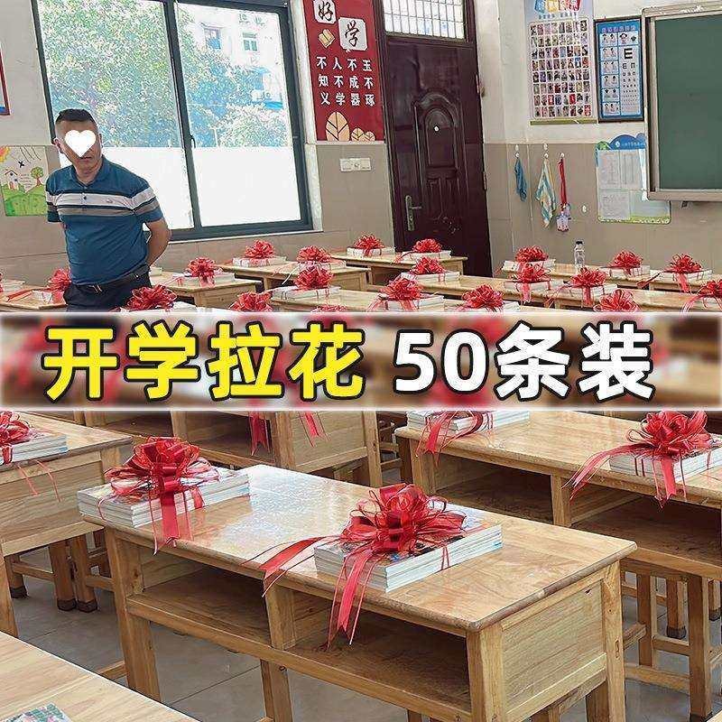 绑书拉花彩带蝴蝶结大号开学季新小学仪式感教室班级场景布置装饰