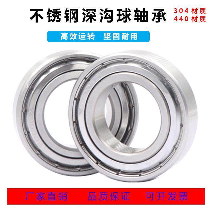 不锈钢轴承S6008深沟球轴承 不锈钢304材质轴承
