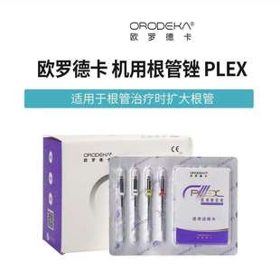 欧罗德卡机用根管锉PLEX 机扩针镍钛机用针开口疏通锉扩大针