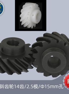 骏亚JYX-1200CT玻璃清洗机配件14齿POM耐磨尼龙齿轮传动螺旋斜齿