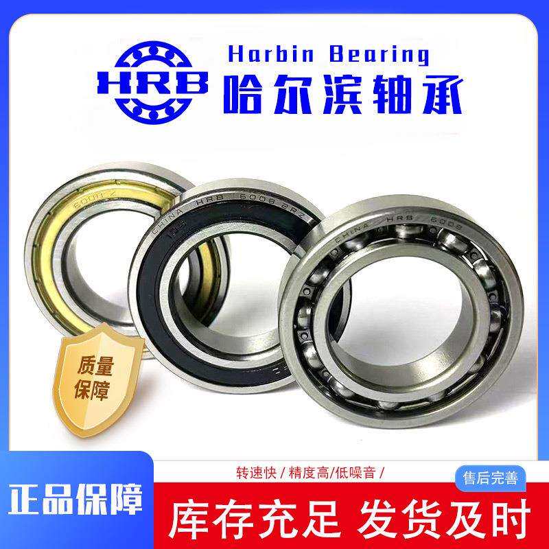 哈尔滨原厂深沟球轴承6316 6317 6318 6319 开式铁封胶封高转速