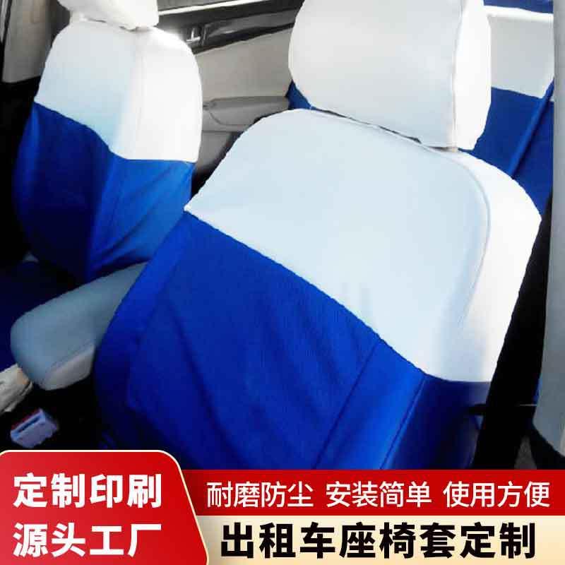 厂家出租车免洗座套新捷达桑塔纳教练汽车蓝白色布料皮革椅套