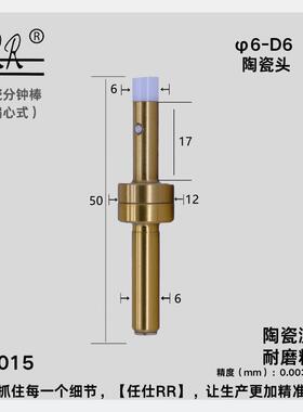 任仕RR高精度偏心式陶瓷分中棒加硬陶瓷寻边器 φ6-D6