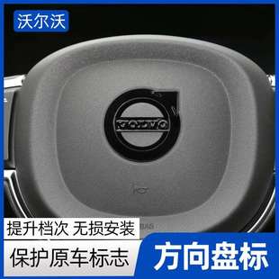 V60V90XC40方向盘贴标内饰装 沃尔沃XC60 S60 XC90 饰专用用品 S90
