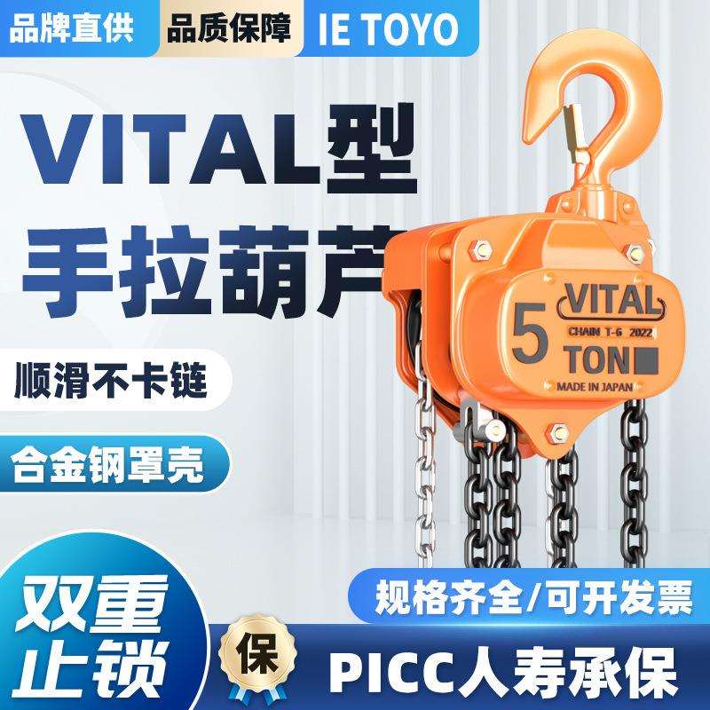 VITAL三角手拉葫芦小型起重吊机日式手动倒链1T2T5T10吨起重葫芦