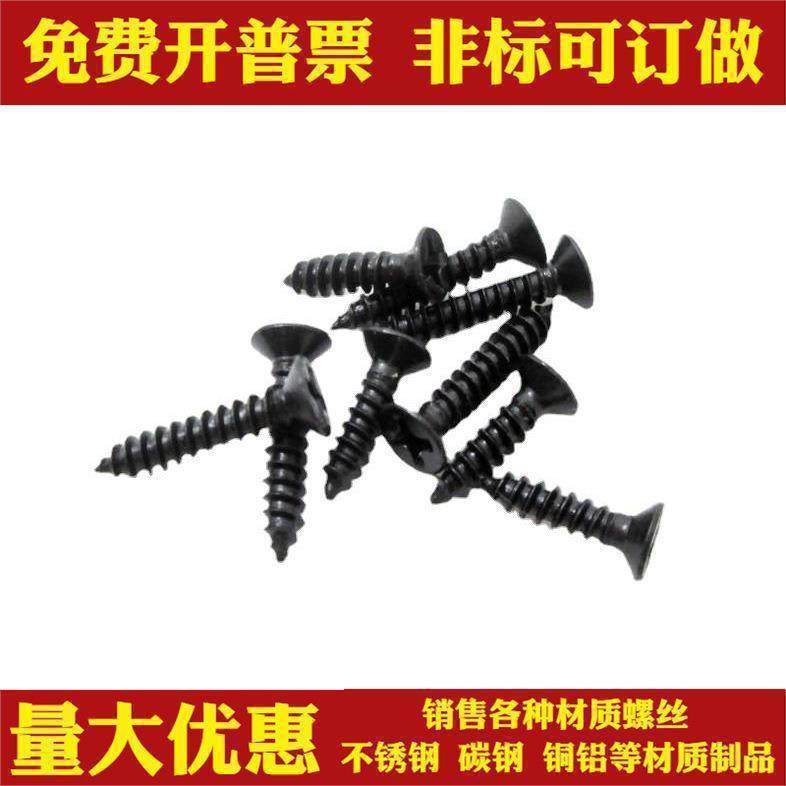 M3.5 304黑色不锈钢十字沉头自攻螺丝钉 镀黑锌846十字平头螺钉,橡塑材料及制品,亚克力管/有机玻璃管,淘宝优惠券,粉丝福利购,淘宝优惠卷