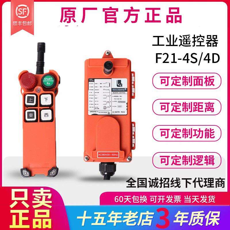 禹鼎伟控无线工业遥控器F21-4D/4S双速单速升降机CD电动葫芦天车