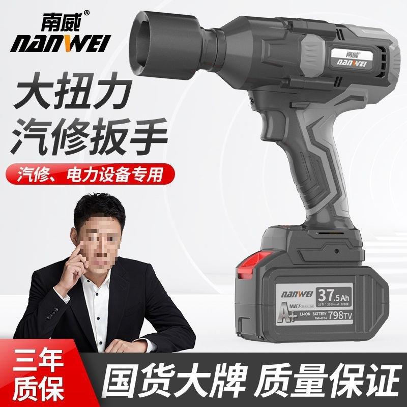 南威无刷汽修电动扳手锂电充电扳手大扭力冲击架子工套筒风垒德株