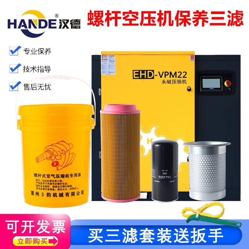 汉德螺杆空压机保养配件三滤耗材HD10A-150A油分芯空气滤芯机油格