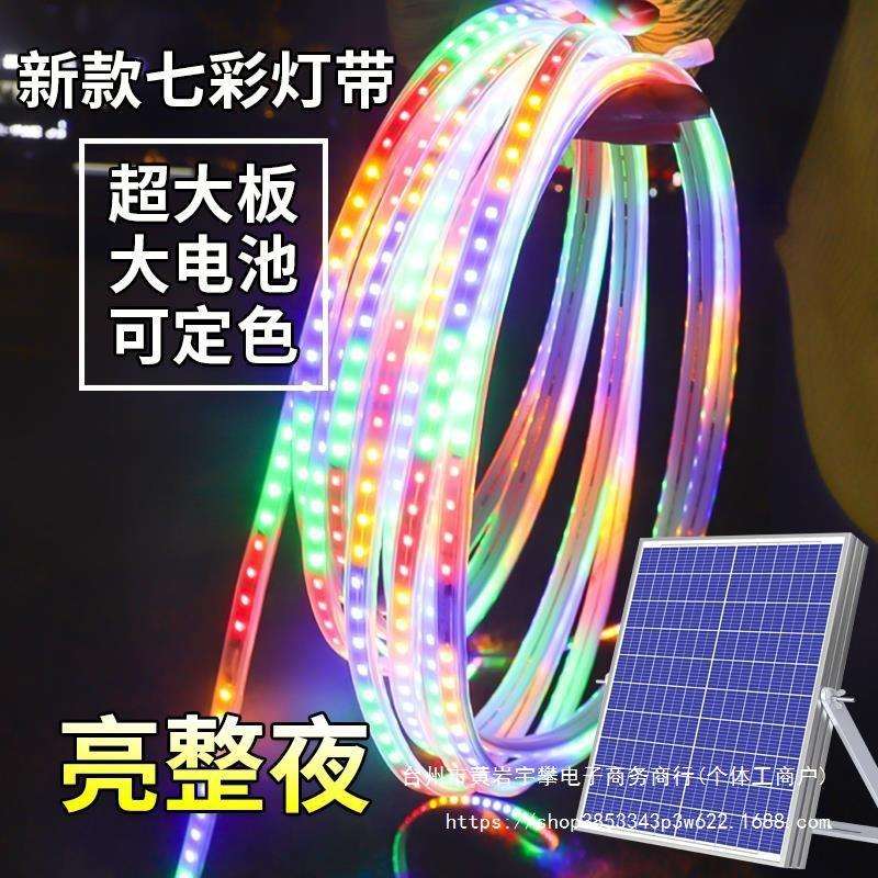 太阳能灯带户外防水超亮led线条灯庭院别墅花园广告牌七彩氛围灯