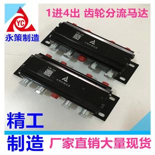 高精准齿轮分流马达YM 高精密平衡同步器