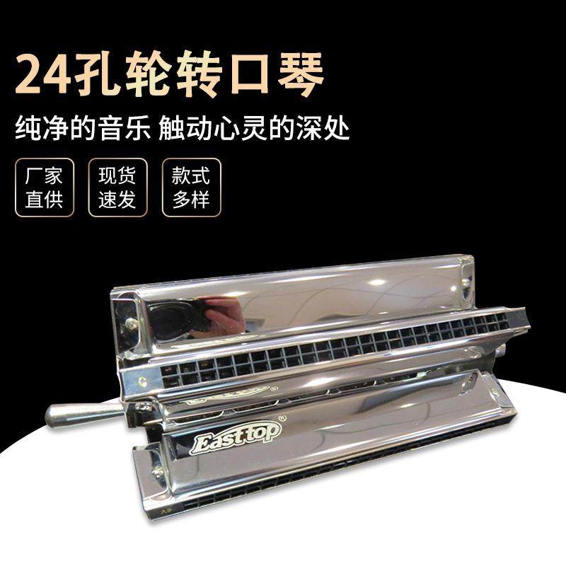 EASTTOP 24孔轮转口琴6轮转6调口琴 初级乐器 T24-6S 皮盒装,橡塑材料及制品,亚克力管/有机玻璃管,淘宝优惠券,粉丝福利购,淘宝优惠卷