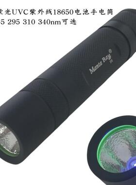 UVC深紫光5W大功率255 295 310 340nm紫外线18650手电筒荧光石头