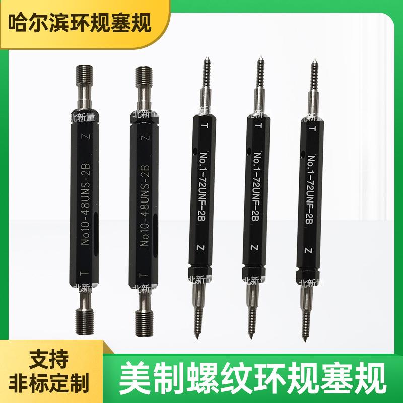 工厂自产 公制 英制美制 螺纹环规 1-72UNS-2B/螺纹牙规罗纹样板