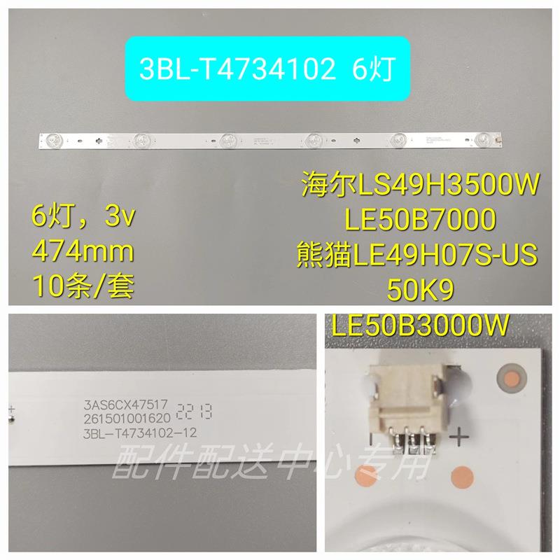 10条*熊猫50K9 LE50B3000W LE49H07S-UD 6灯 474mm LED电视灯条