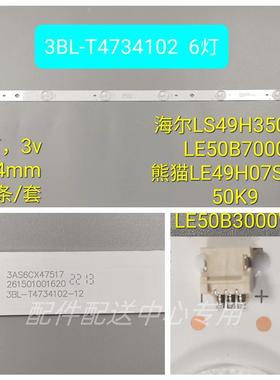 10条*熊猫50K9 LE50B3000W LE49H07S-UD 6灯 474mm LED电视灯条