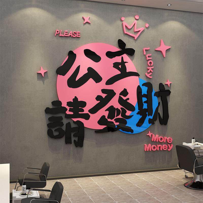 美理发店廊墙面装饰品公主请发财网红打卡背景形象墙贴挂画高级感,橡塑材料及制品,亚克力管/有机玻璃管,淘宝优惠券,粉丝福利购,淘宝优惠卷