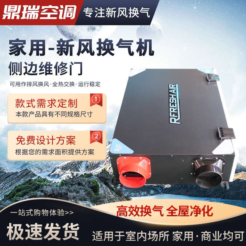 超静音全屋净化甲醛全热交换器新风换气机 家用双向流新风换气机