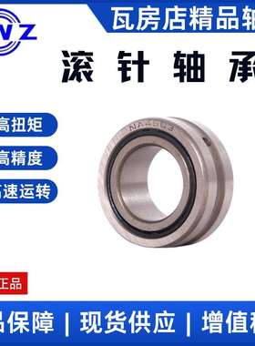 瓦房店滚针轴承 NA4911A 老代号：4524911 机床电器 高速运行