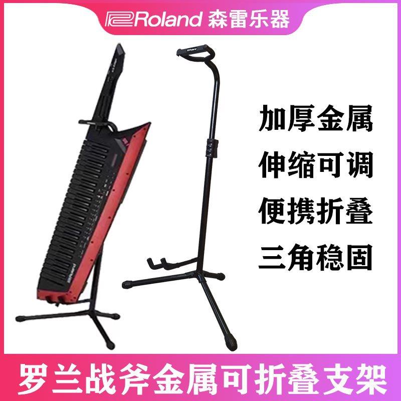 Roland罗兰战斧合成器可折叠金属支架ST-AX2 AX-Edge肩背式合成器