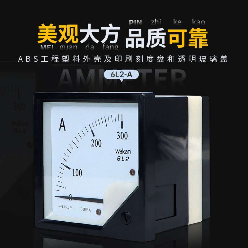 6L2-A电流表50/5 100/5 250/5 400/5 交流指针式电压表头450V500V