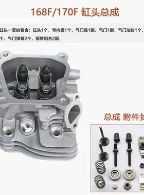 汽油发电机配件168F170F188F190F缸头总成