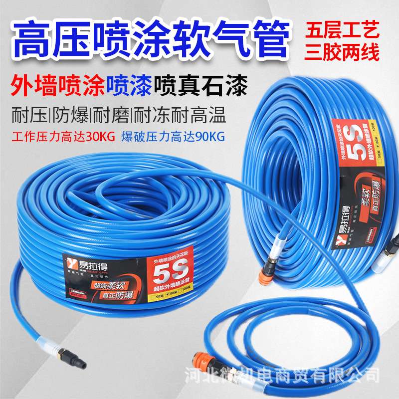 易拉得高压软管喷真石漆外墙喷涂管防爆耐冻喷油漆专用气管12x8mm