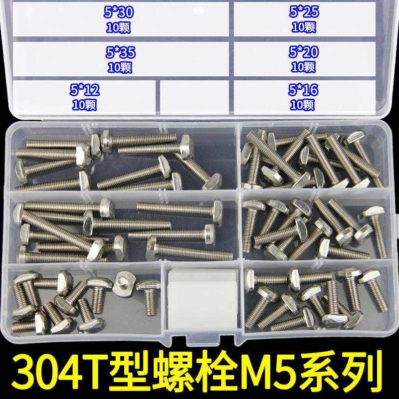 奥涨304不锈钢T型螺栓套装t形螺丝T型槽用螺丝GB37压板螺栓M5套装