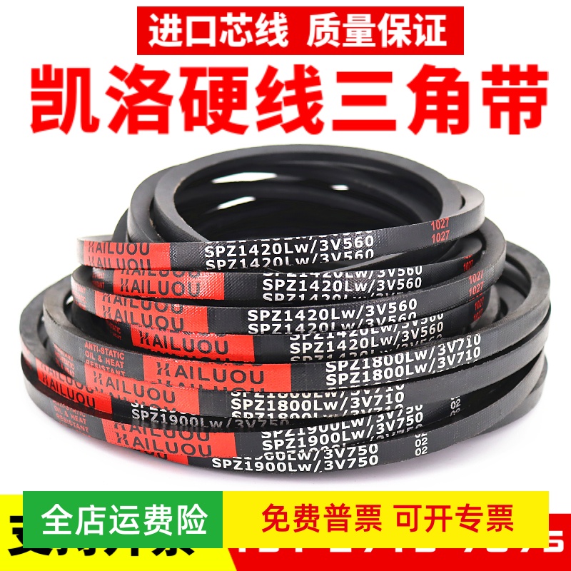 凯洛三角皮带SPZ1000LW/3V395 SPZ1010LW/3V400传动带窄V带