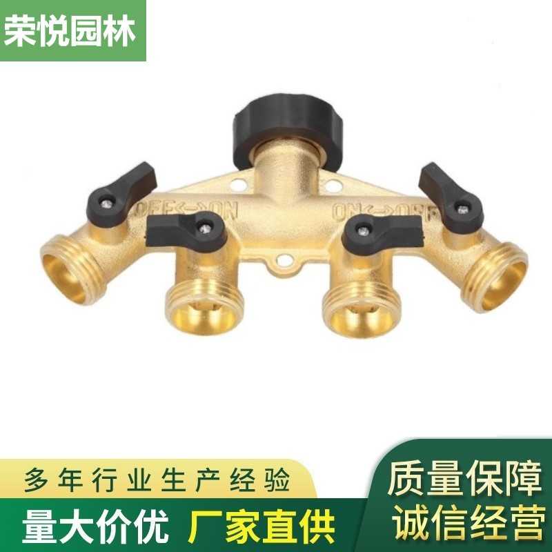 铜4通球阀分水器 花园浇水农业喷头