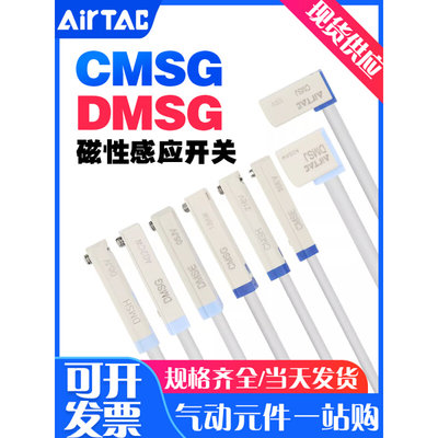 亚德客磁性开关感应器CMSG/CMSH/CMSJ/CMSE/DMSG/DMSJ/DMSH-020-W