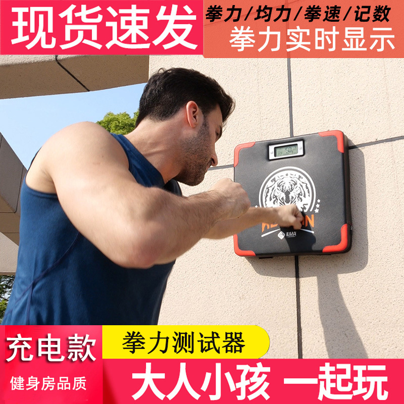 拳击测力器拳靶贴墙靶家用拳力量测试仪机智能沙袋爆发力训练器材