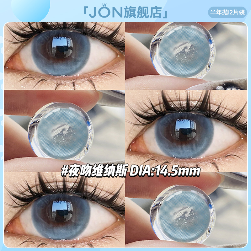 JON蓝色美瞳半年抛大直径混血款显色彩色隐形眼镜官方正品旗舰店E