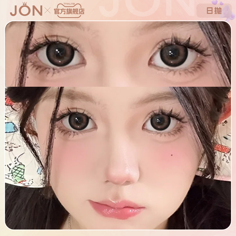 JON黑色美瞳日抛大小直径10片装混血彩色氛围感隐形眼镜旗舰店Z