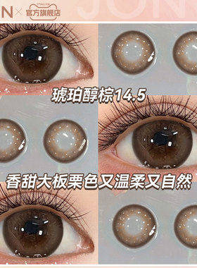 JON棕色半年抛美瞳正品官方旗舰店自然款14.5大小直径女隐形眼镜u